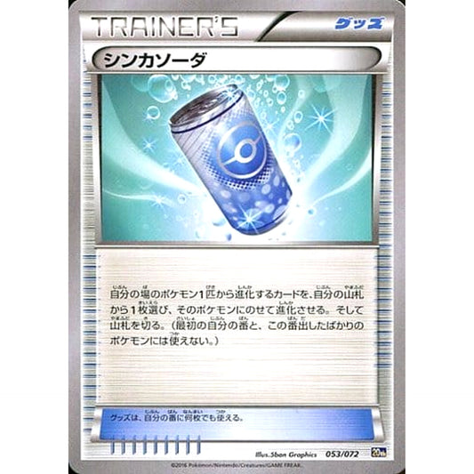 Pokemon Evosoda 053/072 20th Starter Pack Japanese Pokemon Card [USED]