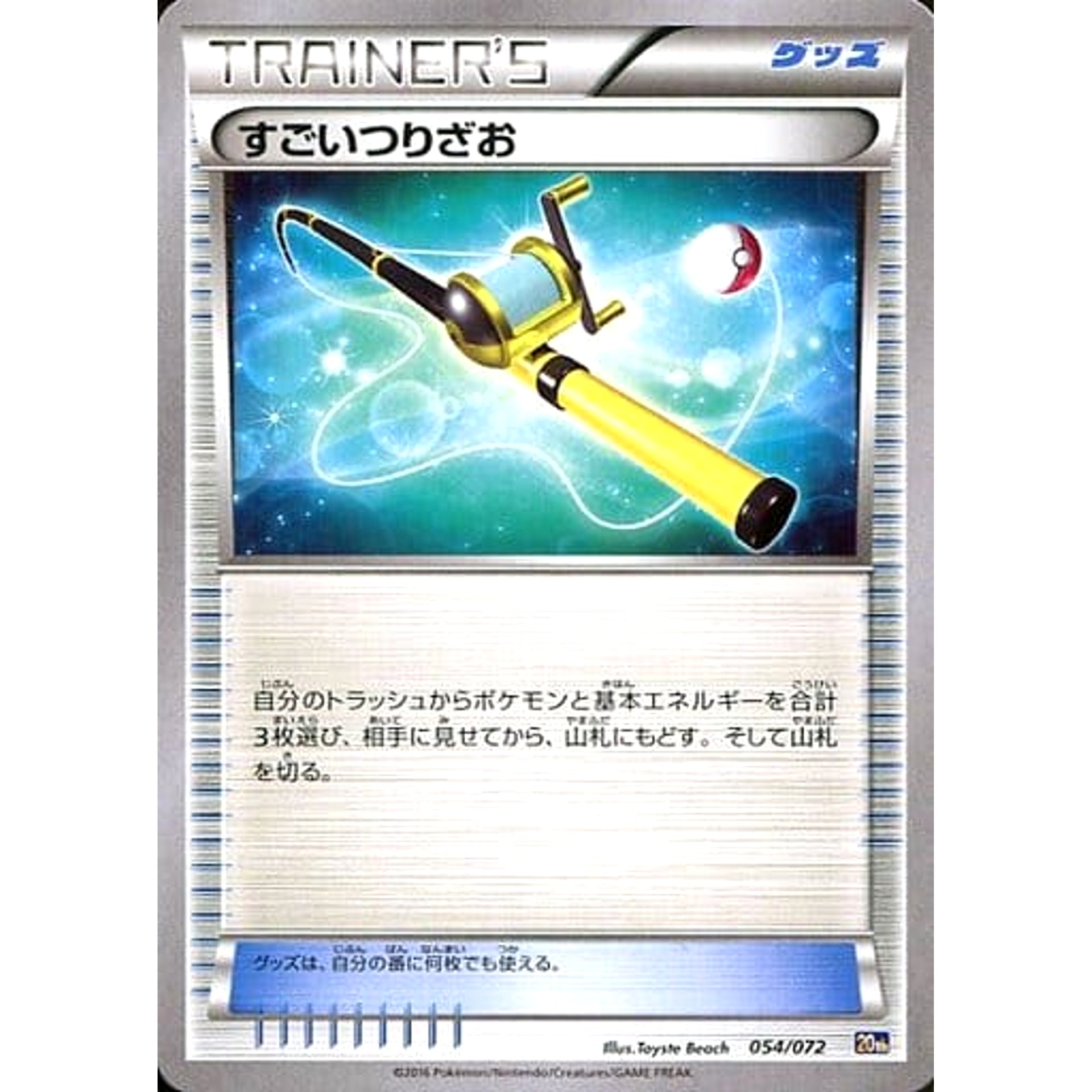 Pokemon Super Rod 054/072 20th Starter Pack Japanese Pokemon Card [USED]