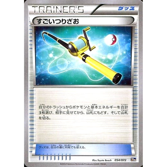 Pokemon Super Rod 054/072 20th Starter Pack Japanese Pokemon Card [USED]