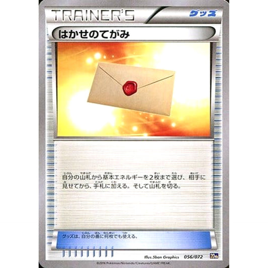 Pokemon Professor's Letter 056/072 20th Starter Pack Japanese Pokemon Card [USED]