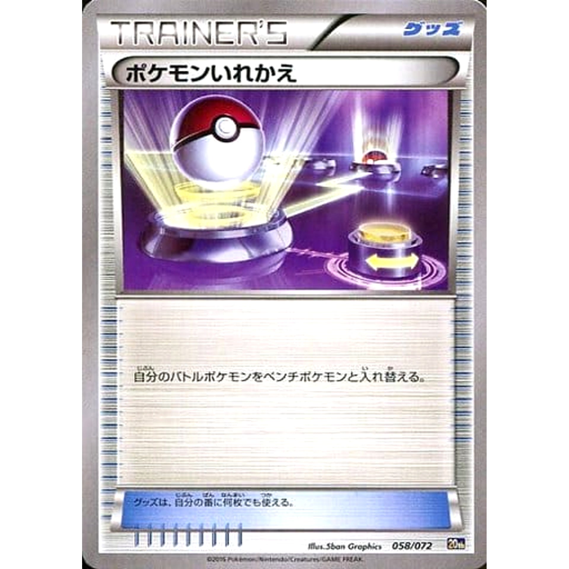Pokemon Switch 058/072 20th Starter Pack Japanese Pokemon Card [USED]