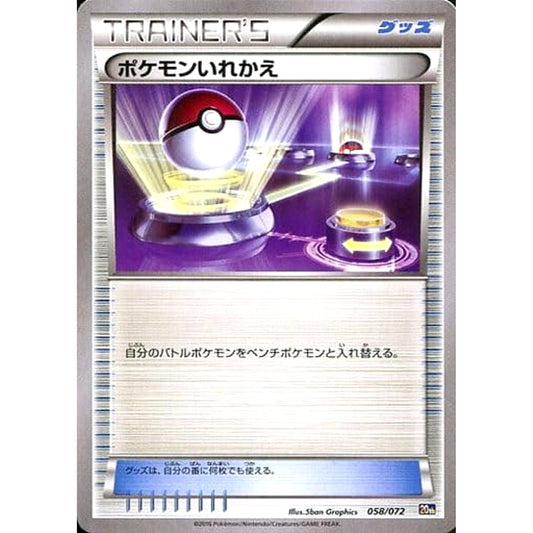 Pokemon Switch 058/072 20th Starter Pack Japanese Pokemon Card [USED]