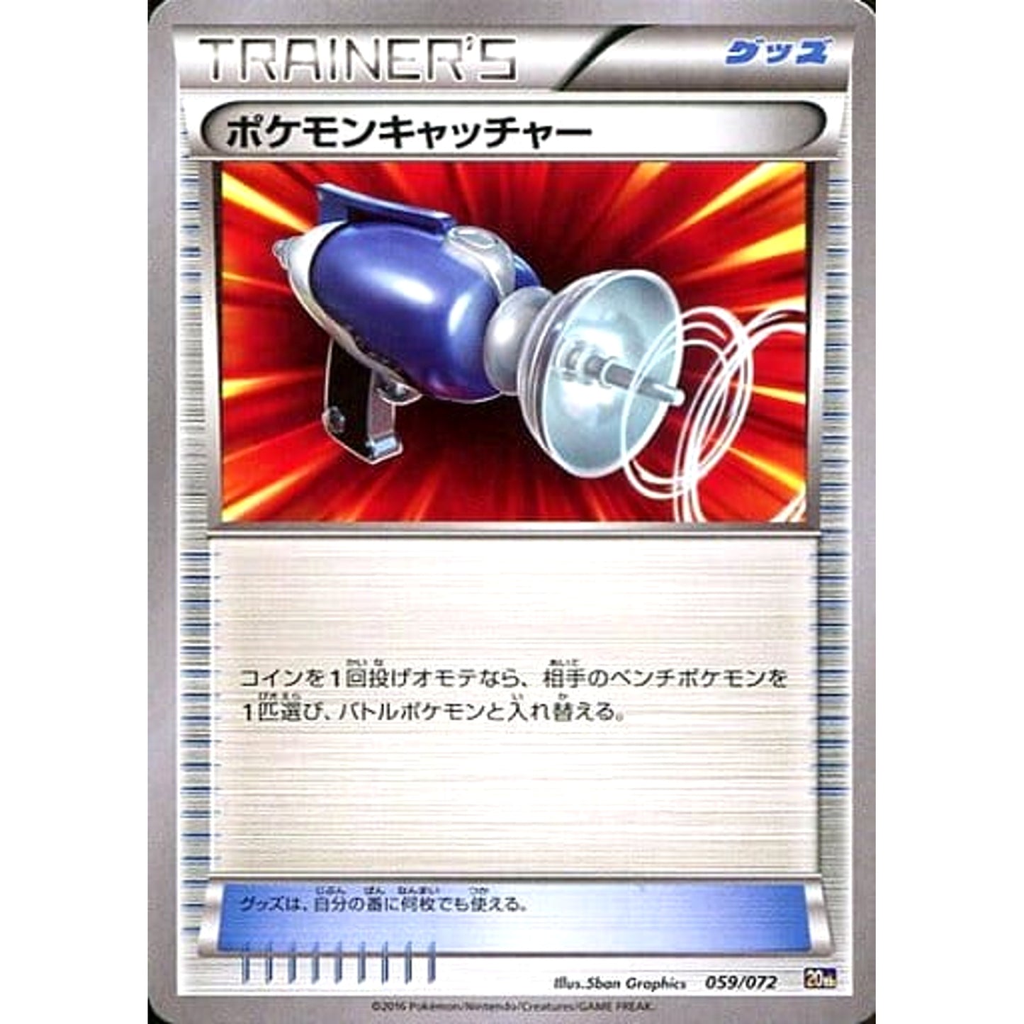 Pokemon Pokemon Catcher 059/072 20th Starter Pack Japanese Pokemon Card [USED]
