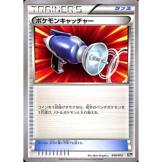 Pokemon Pokemon Catcher 059/072 20th Starter Pack Japanese Pokemon Card [USED]