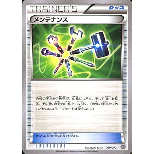 Pokemon Maintenance 060/072 20th Starter Pack Japanese Pokemon Card [USED]