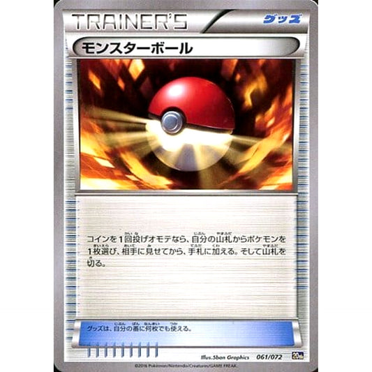 Pokemon Poke Ball 061/072 20th Starter Pack Japanese Pokemon Card [USED]