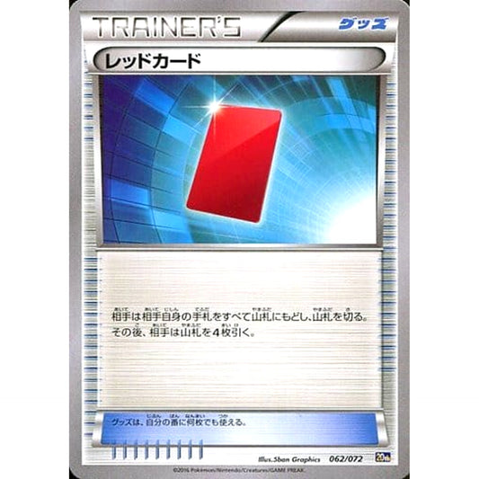 Pokemon Red Card 062/072 20th Starter Pack Japanese Pokemon Card [USED]