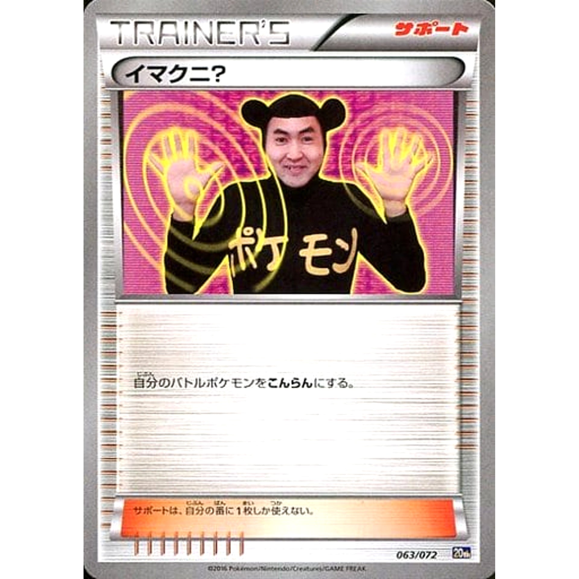 Pokemon Imakuni? 063/072 20th Starter Pack Japanese Pokemon Card [USED]