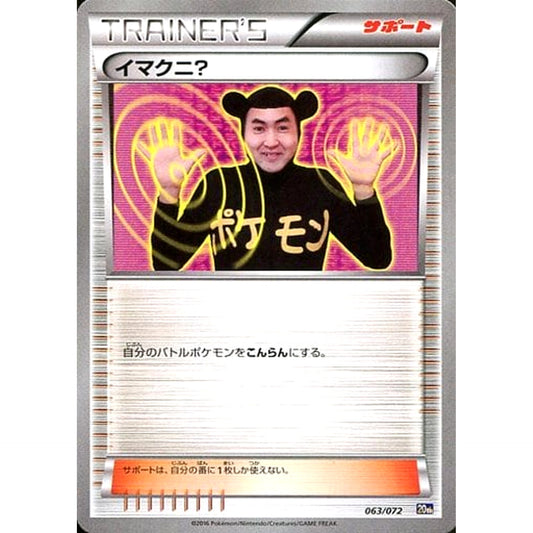 Pokemon Imakuni? 063/072 20th Starter Pack Japanese Pokemon Card [USED]