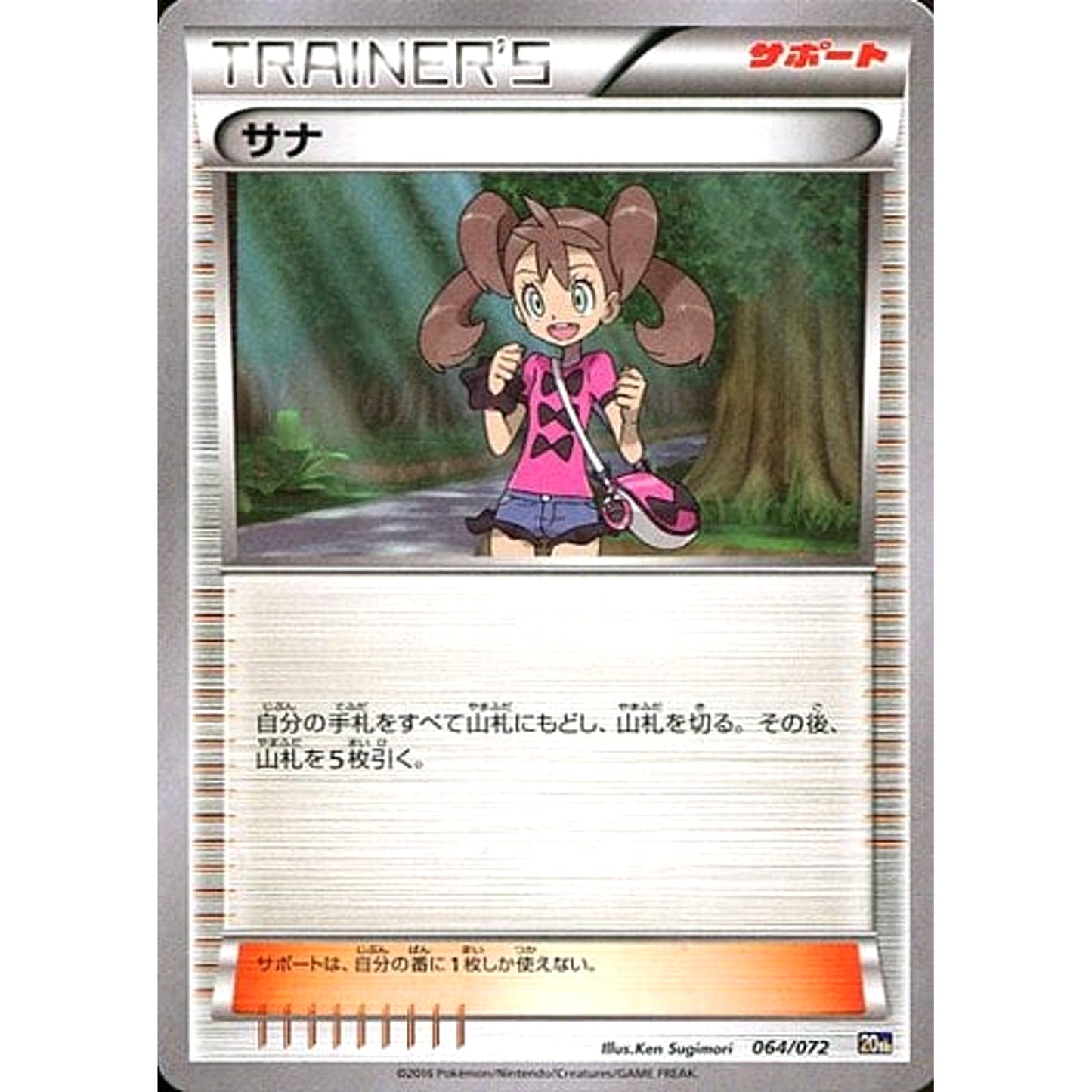 Pokemon Shauna 064/072 20th Starter Pack Japanese Pokemon Card [USED]