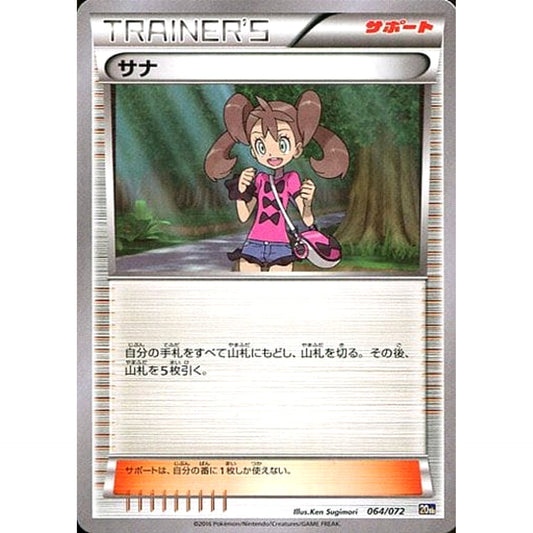Pokemon Shauna 064/072 20th Starter Pack Japanese Pokemon Card [USED]