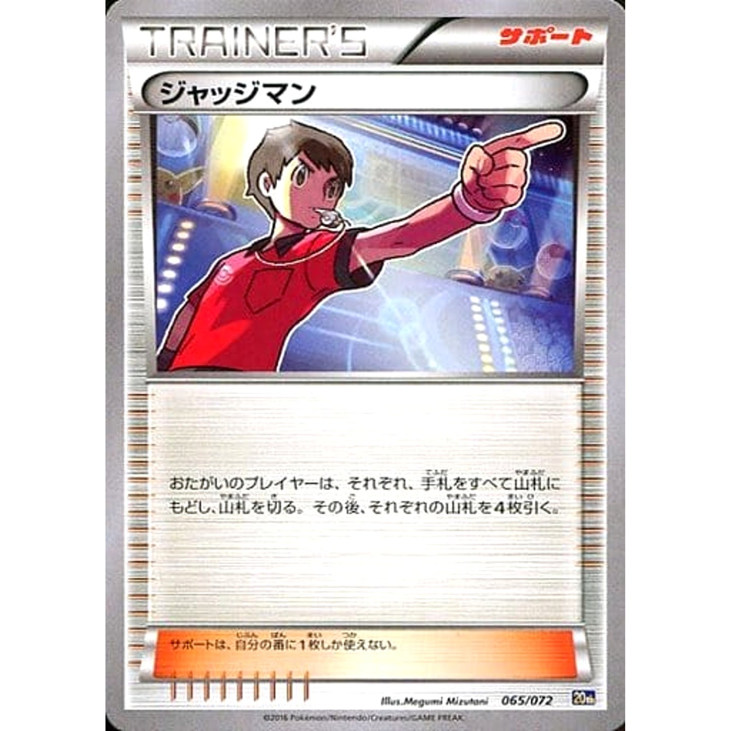 Pokemon Judge 065/072 20th Starter Pack Japanese Pokemon Card [USED]