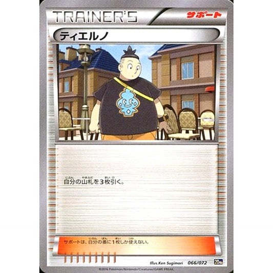 Pokemon Tierno 066/072 20th Starter Pack Japanese Pokemon Card [USED]