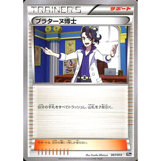 Pokemon Professor Augustine Sycamore 067/072 20th Starter Pack Japanese Pokemon Card [USED]