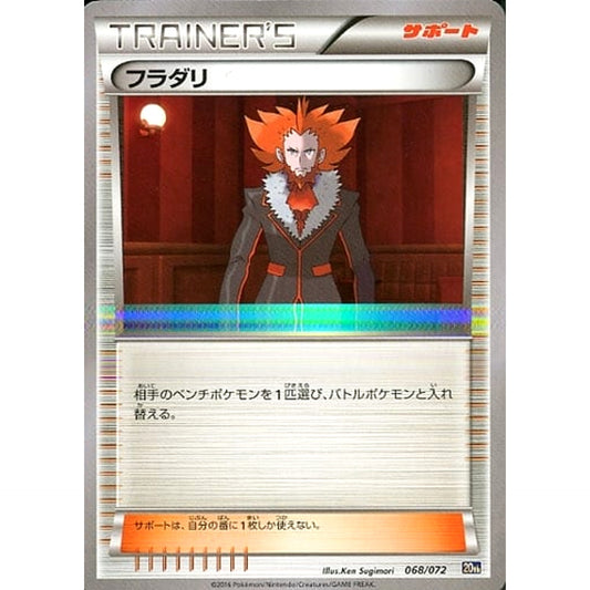 Pokemon Lysandre 068/072 20th Starter Pack Japanese Pokemon Card [USED]