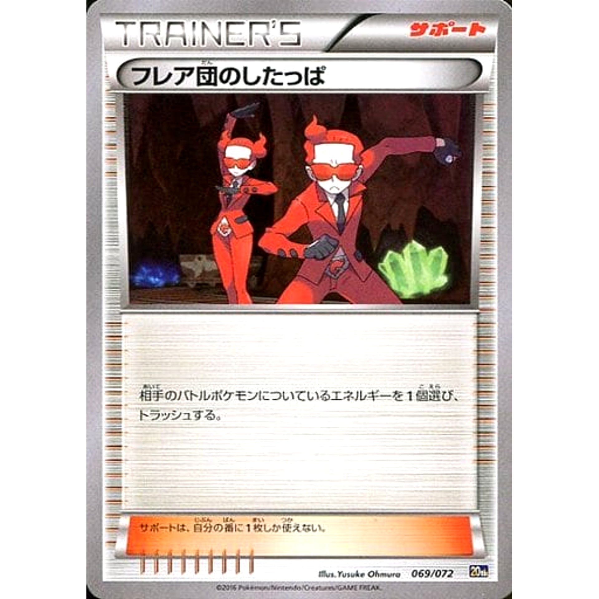 Pokemon Team Flare Grunt 069/072 20th Starter Pack Japanese Pokemon Card [USED]