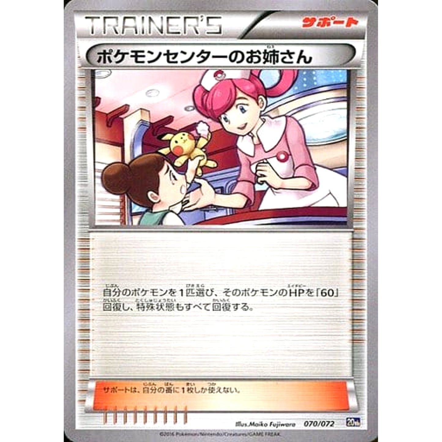 Pokemon Pokemon Center Lady 070/072 20th Starter Pack Japanese Pokemon Card [USED]