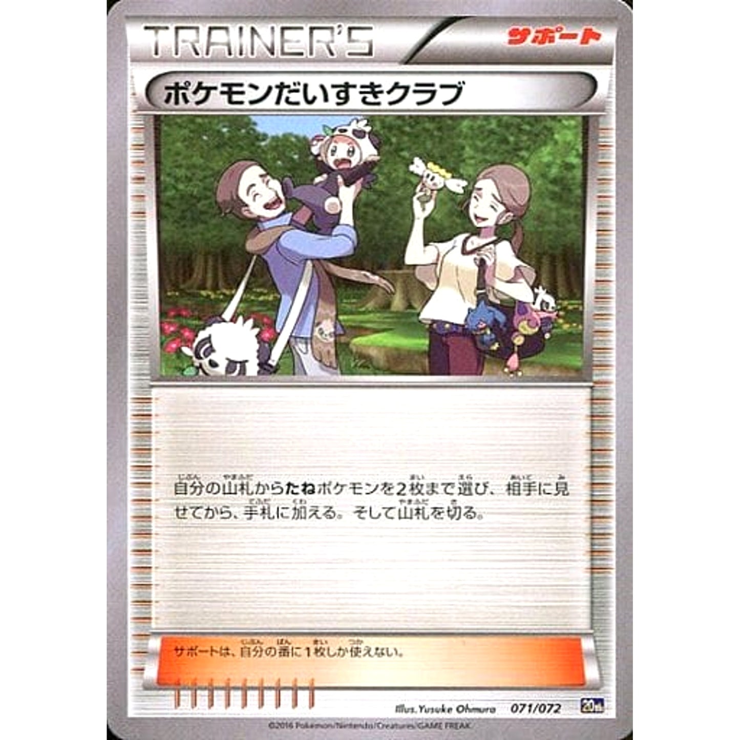 Pokemon Pokemon Love Club 071/072 20th Starter Pack Japanese Pokemon Card [USED]