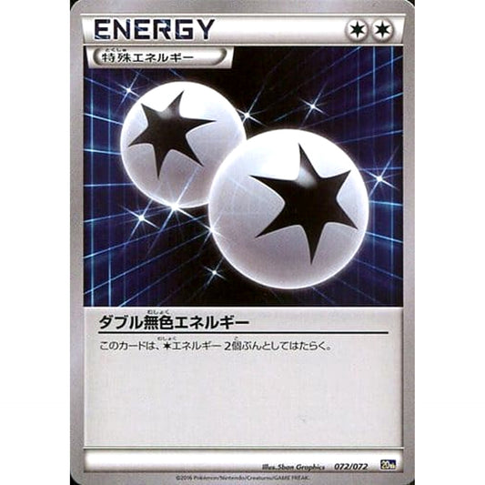 Pokemon Double Colorless Energy 072/072 20th Starter Pack Japanese Pokemon Card [USED]