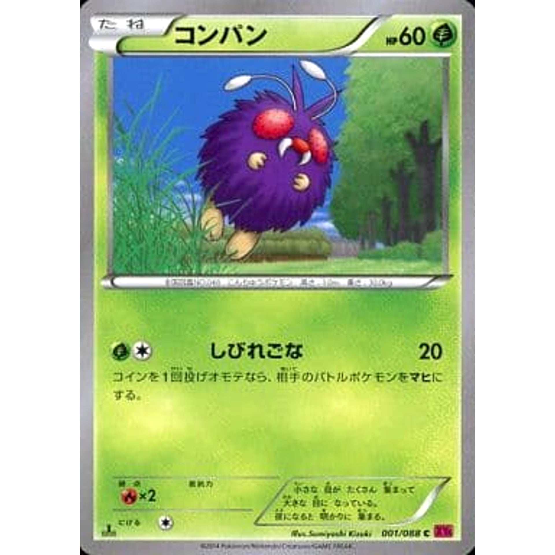 Pokemon Venonat C 001/088 XY4 Phantom Gate Japanese Pokemon Card [USED]