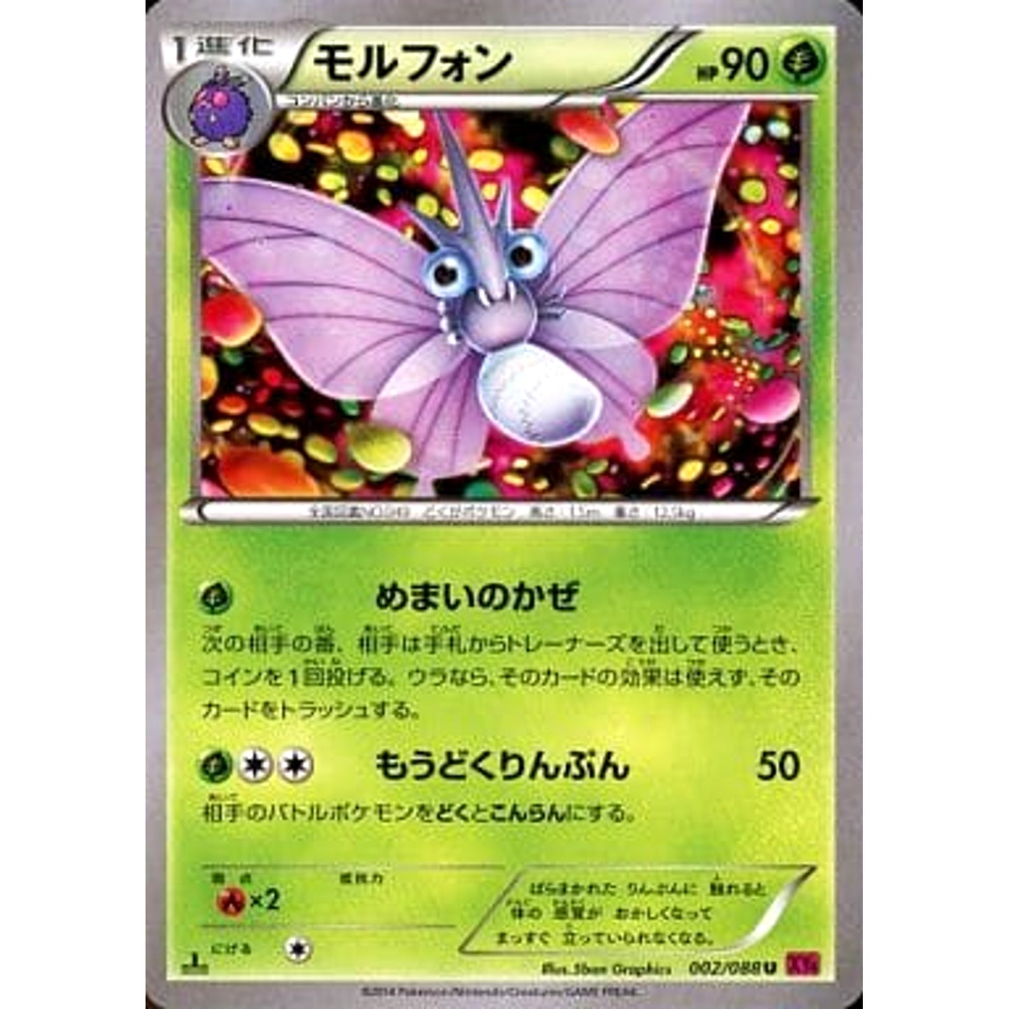 Pokemon Venomoth U 002/088 XY4 Phantom Gate Japanese Pokemon Card [USED]