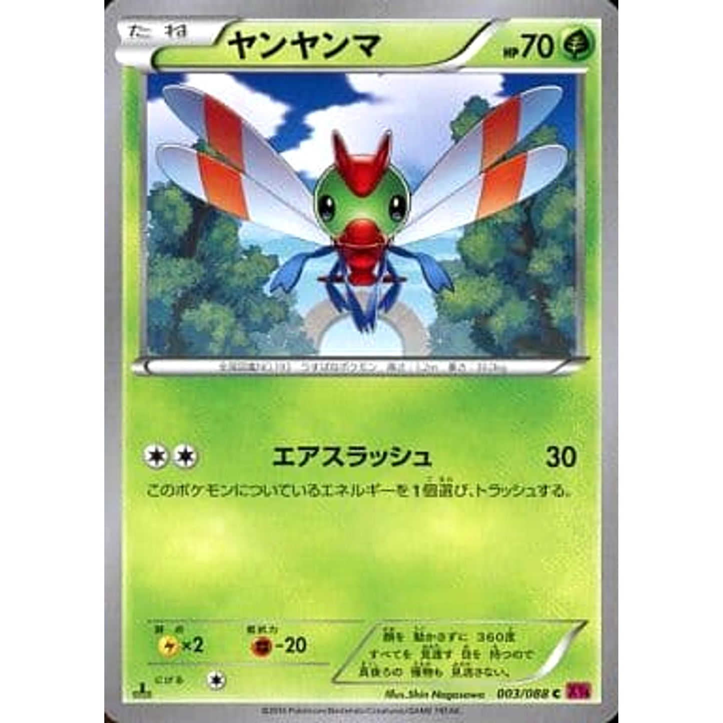 Pokemon Yanma C 003/088 XY4 Phantom Gate Japanese Pokemon Card [USED]