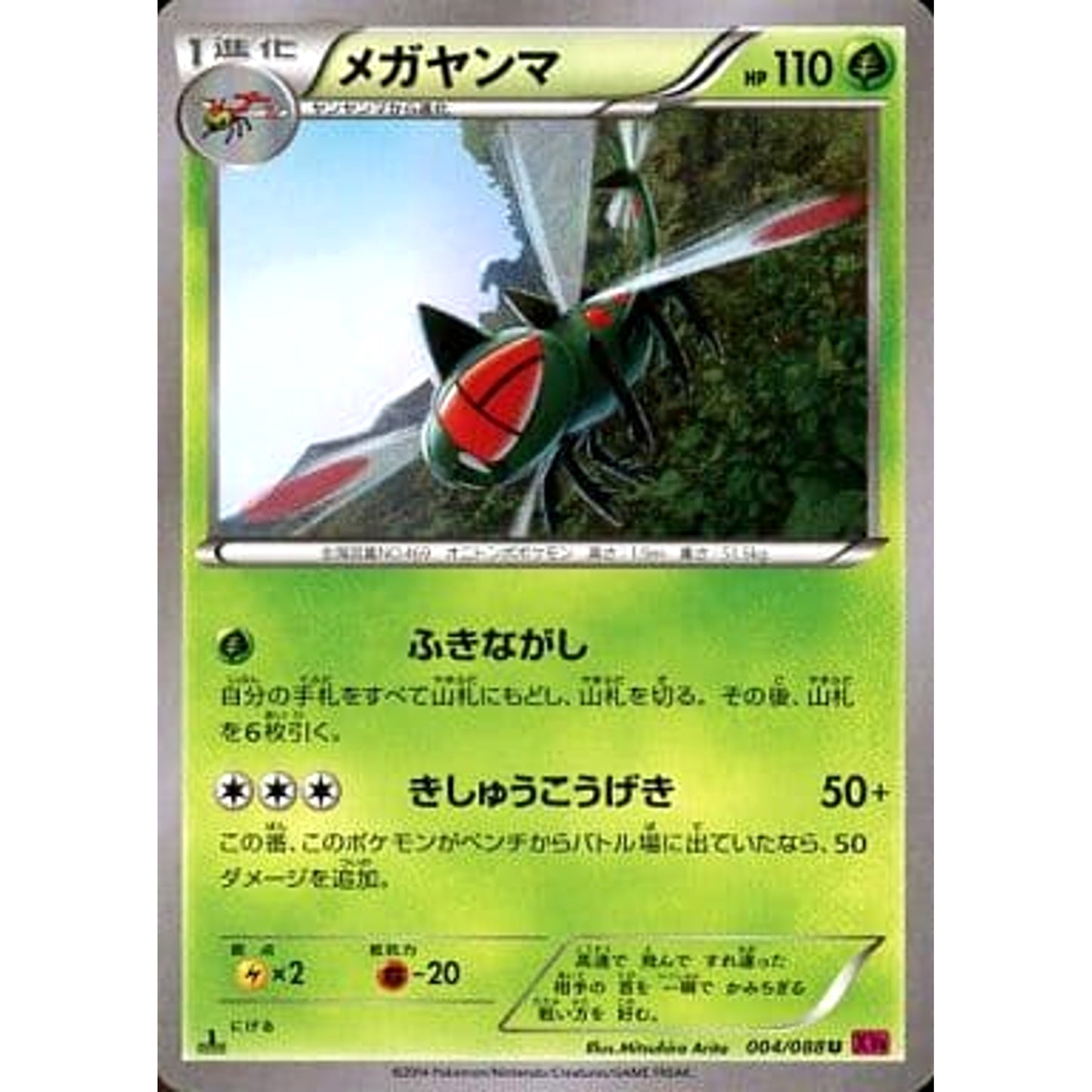 Pokemon Yanmega U 004/088 XY4 Phantom Gate Japanese Pokemon Card [USED]