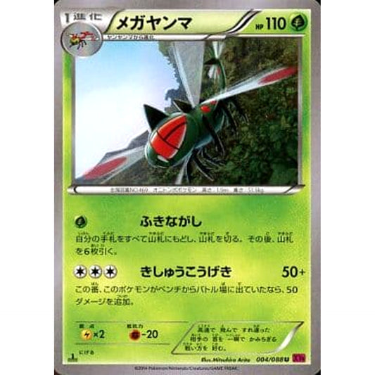 Pokemon Yanmega U 004/088 XY4 Phantom Gate Japanese Pokemon Card [USED]