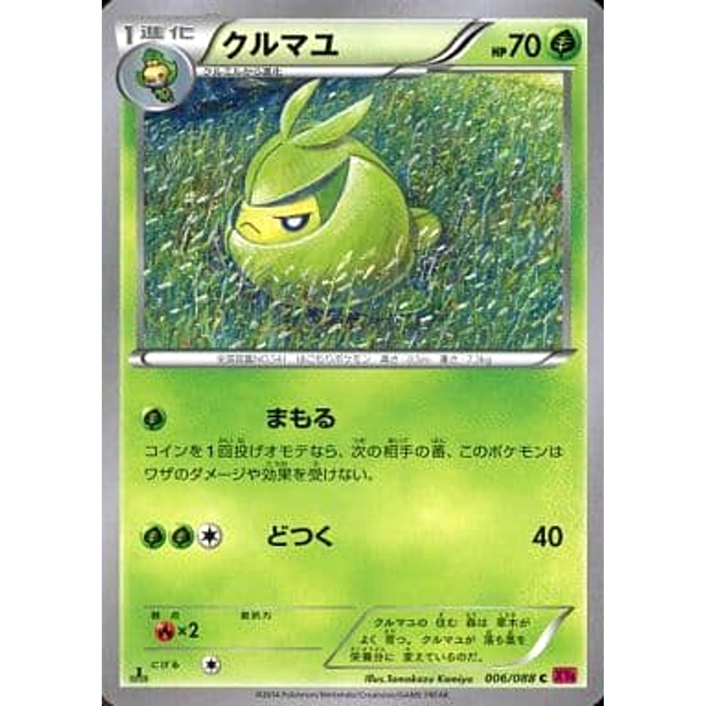 Pokemon Swadloon C 006/088 XY4 Phantom Gate Japanese Pokemon Card [USED]
