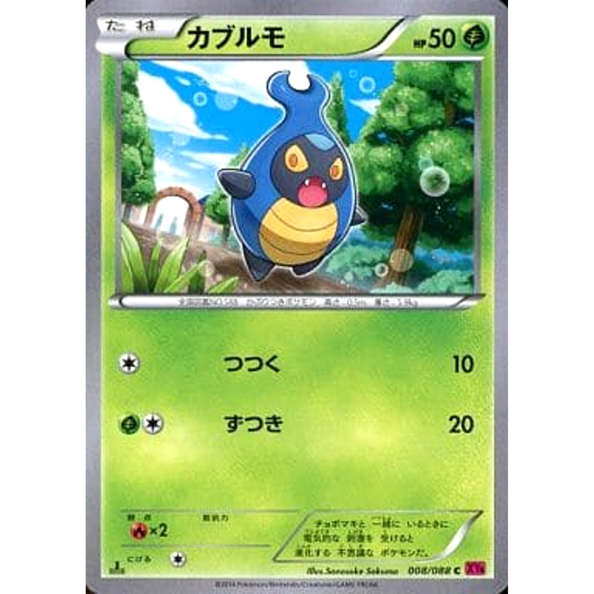Pokemon Karrablast C 008/088 XY4 Phantom Gate Japanese Pokemon Card [USED]