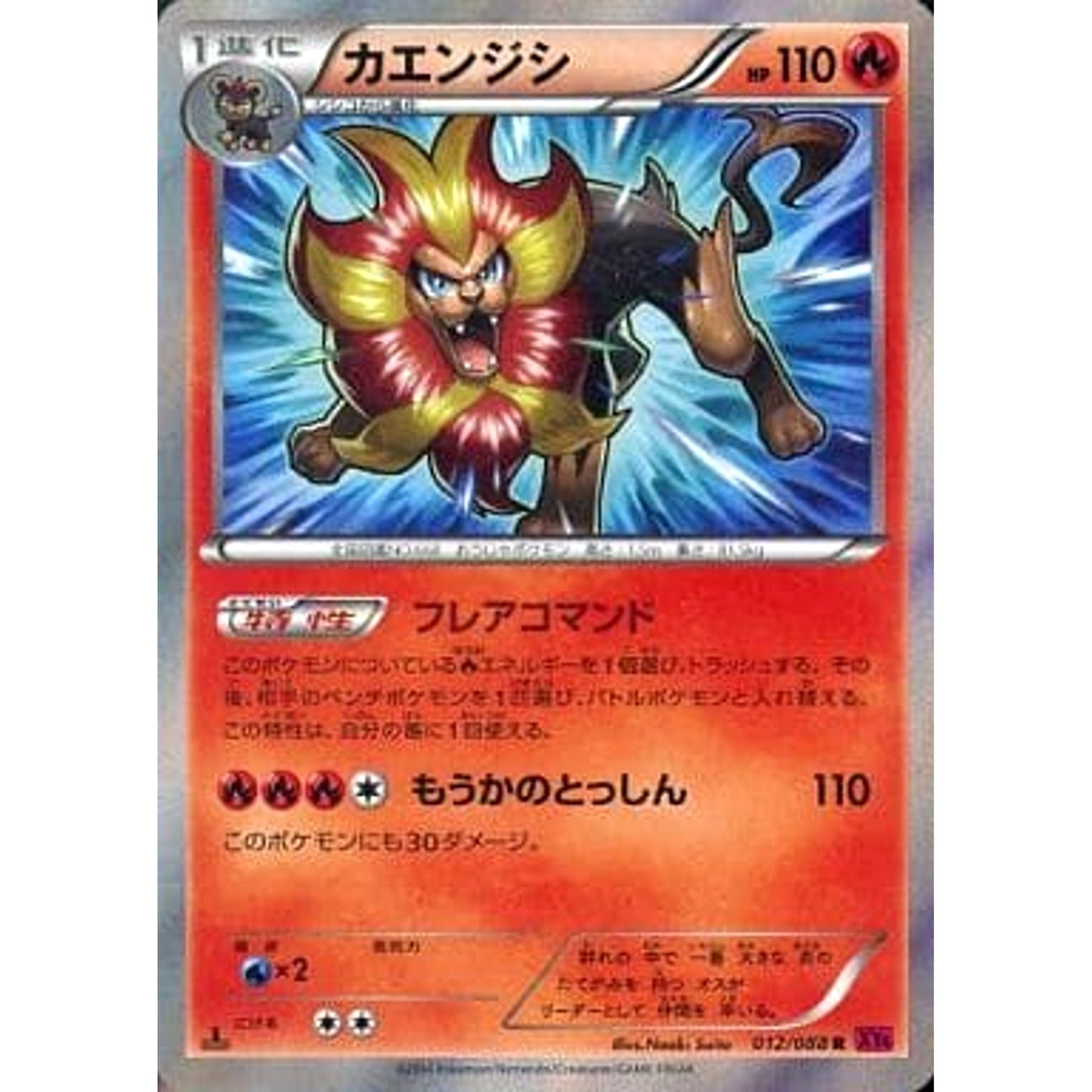 Pokemon Pyroar Holo R 012/088 XY4 Phantom Gate Japanese Pokemon Card [USED]
