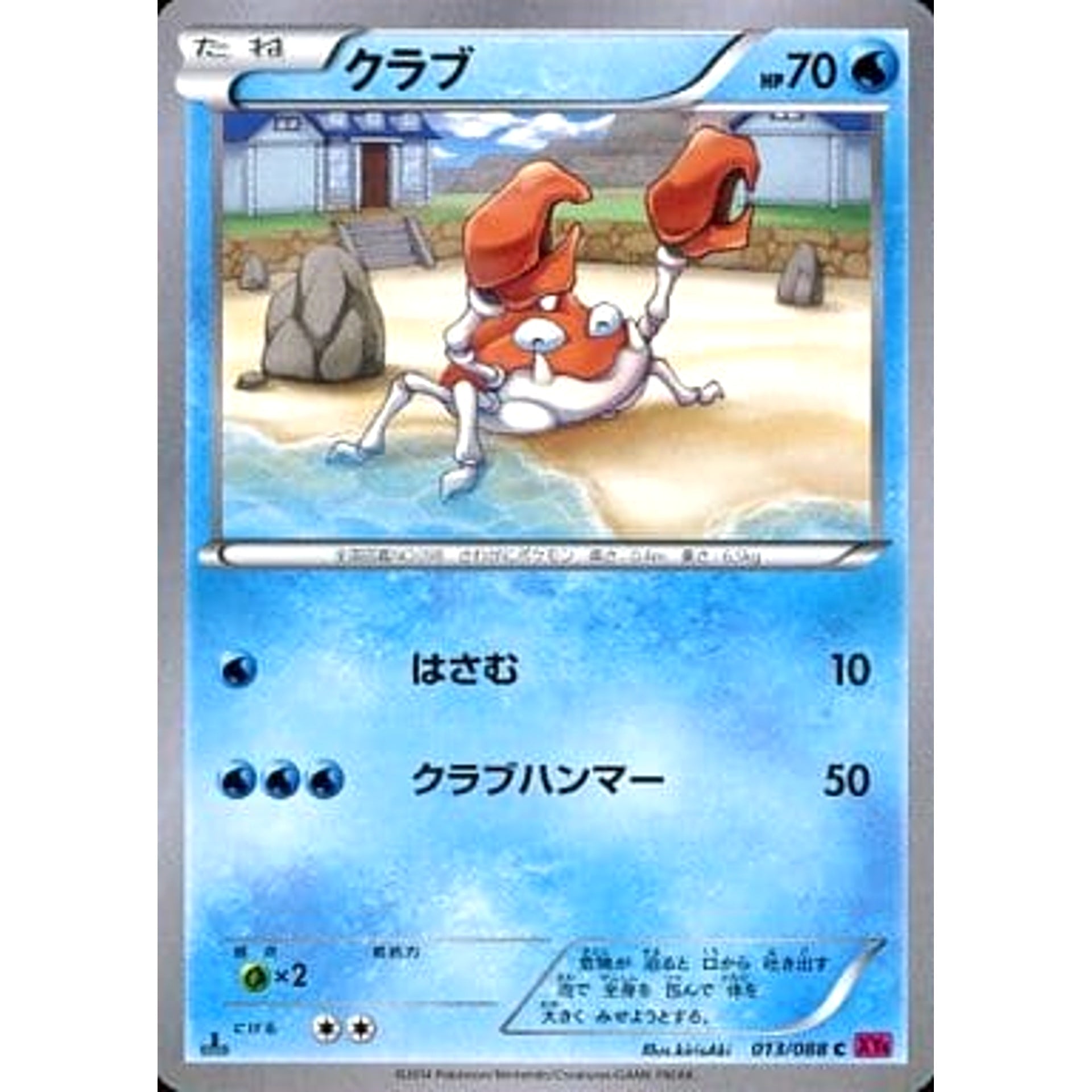 Pokemon Krabby C 013/088 XY4 Phantom Gate Japanese Pokemon Card [USED]