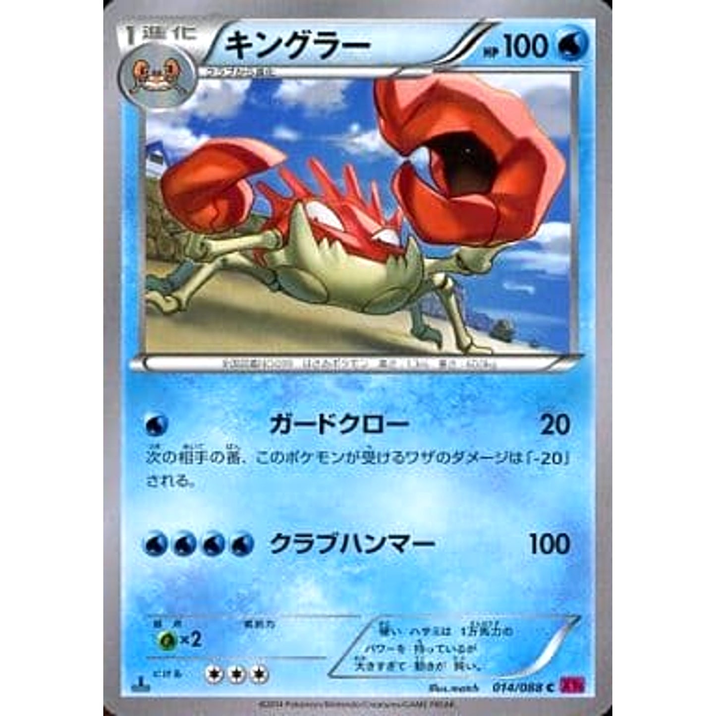 Pokemon Kingler C 014/088 XY4 Phantom Gate Japanese Pokemon Card [USED]