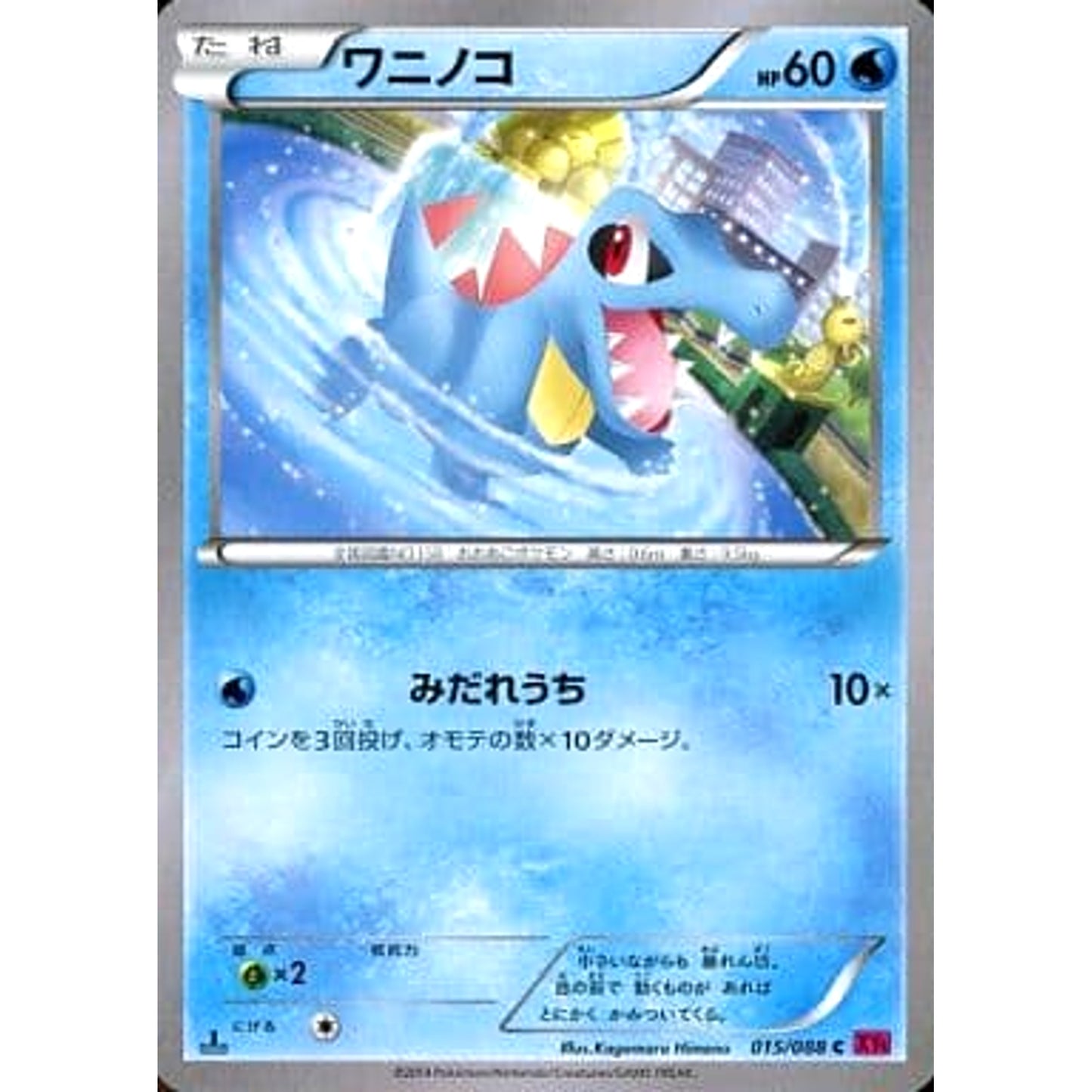 Pokemon Totodile C 015/088 XY4 Phantom Gate Japanese Pokemon Card [USED]