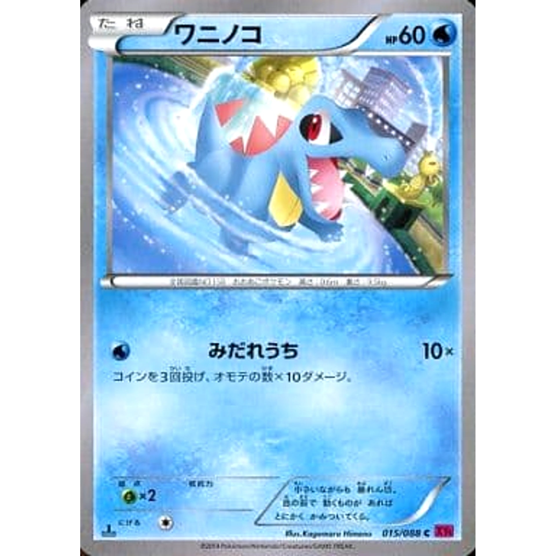 Pokemon Totodile C 015/088 XY4 Phantom Gate Japanese Pokemon Card [USED]