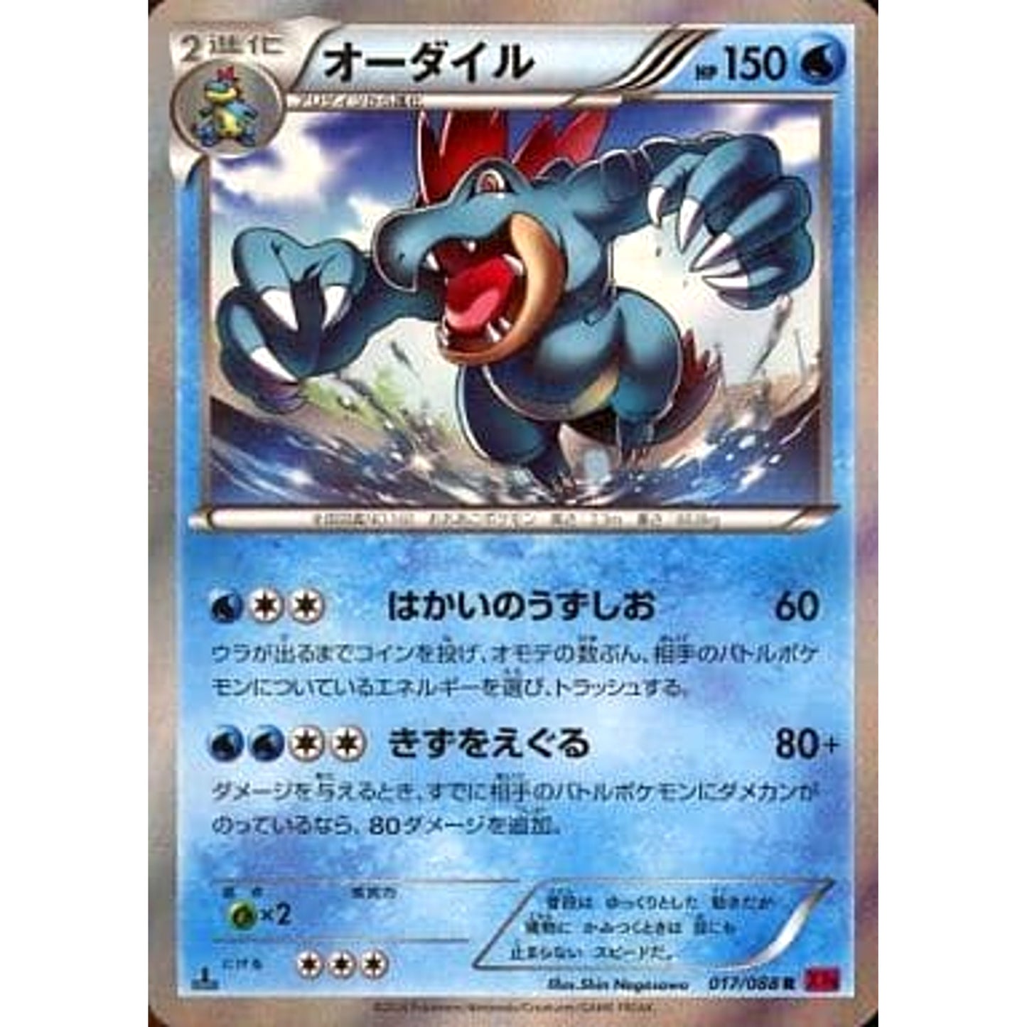 Pokemon Feraligatr Holo R 017/088 XY4 Phantom Gate Japanese Pokemon Card [USED]