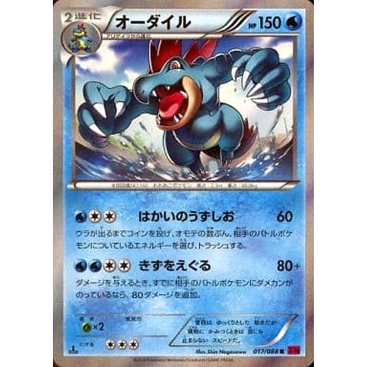 Pokemon Feraligatr Holo R 017/088 XY4 Phantom Gate Japanese Pokemon Card [USED]