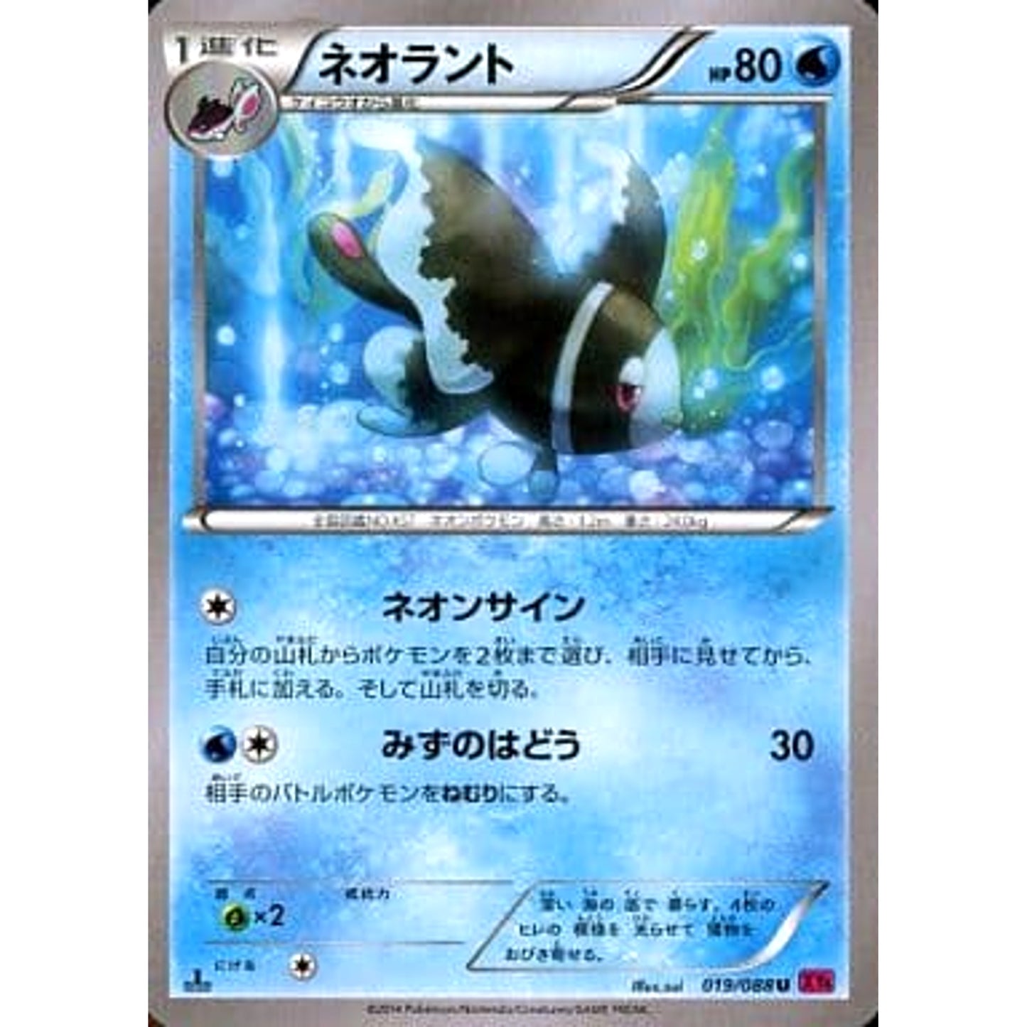 Pokemon Lumineon U 019/088 XY4 Phantom Gate Japanese Pokemon Card [USED]