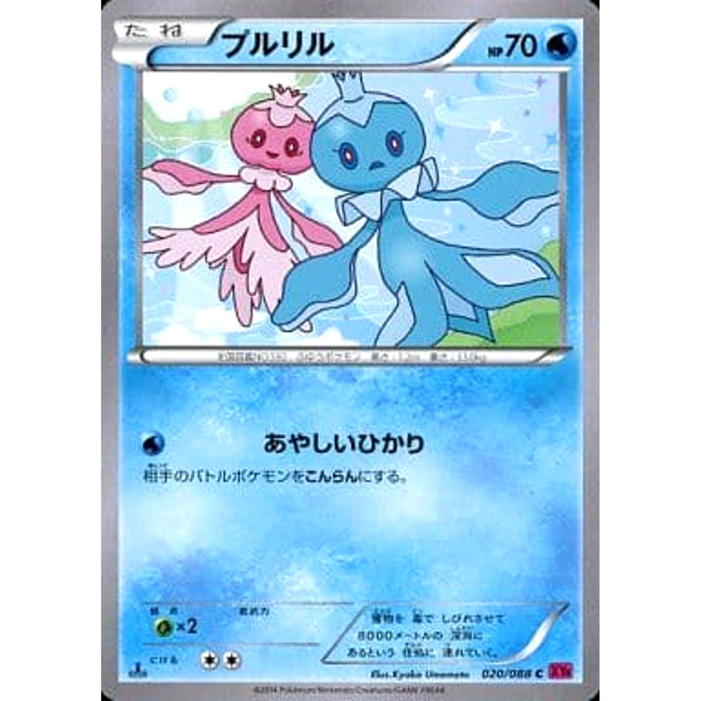 Pokemon Frillish C 020/088 XY4 Phantom Gate Japanese Pokemon Card [USED]