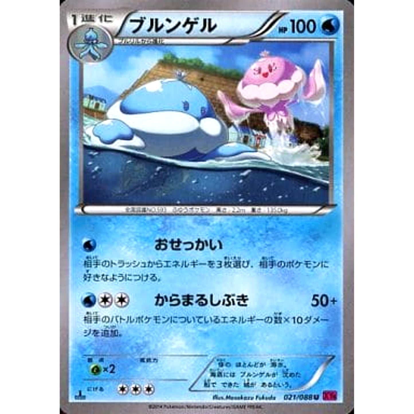 Pokemon Jellicent U 021/088 XY4 Phantom Gate Japanese Pokemon Card [USED]