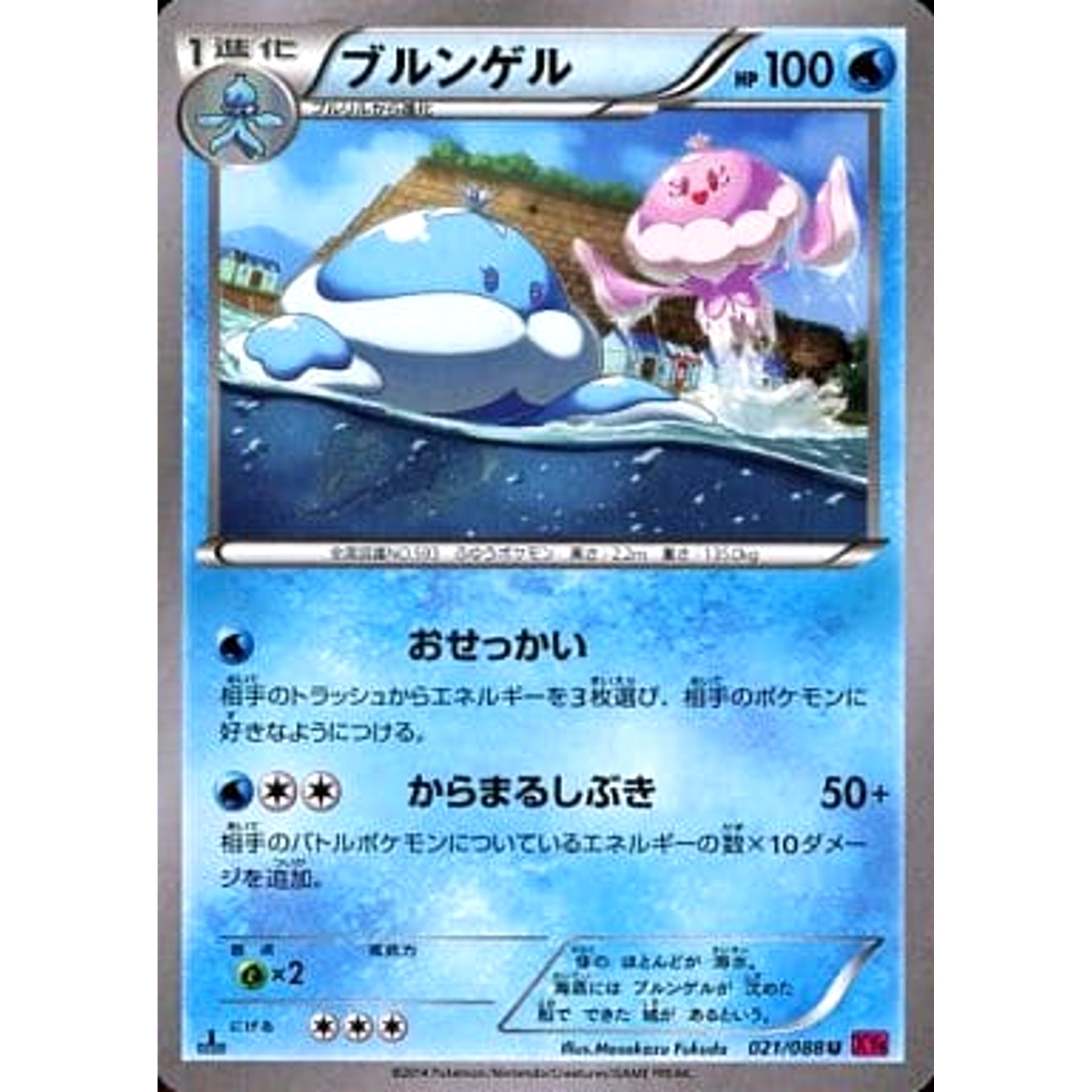 Pokemon Jellicent U 021/088 XY4 Phantom Gate Japanese Pokemon Card [USED]
