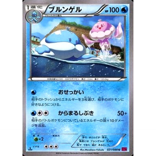 Pokemon Jellicent U 021/088 XY4 Phantom Gate Japanese Pokemon Card [USED]