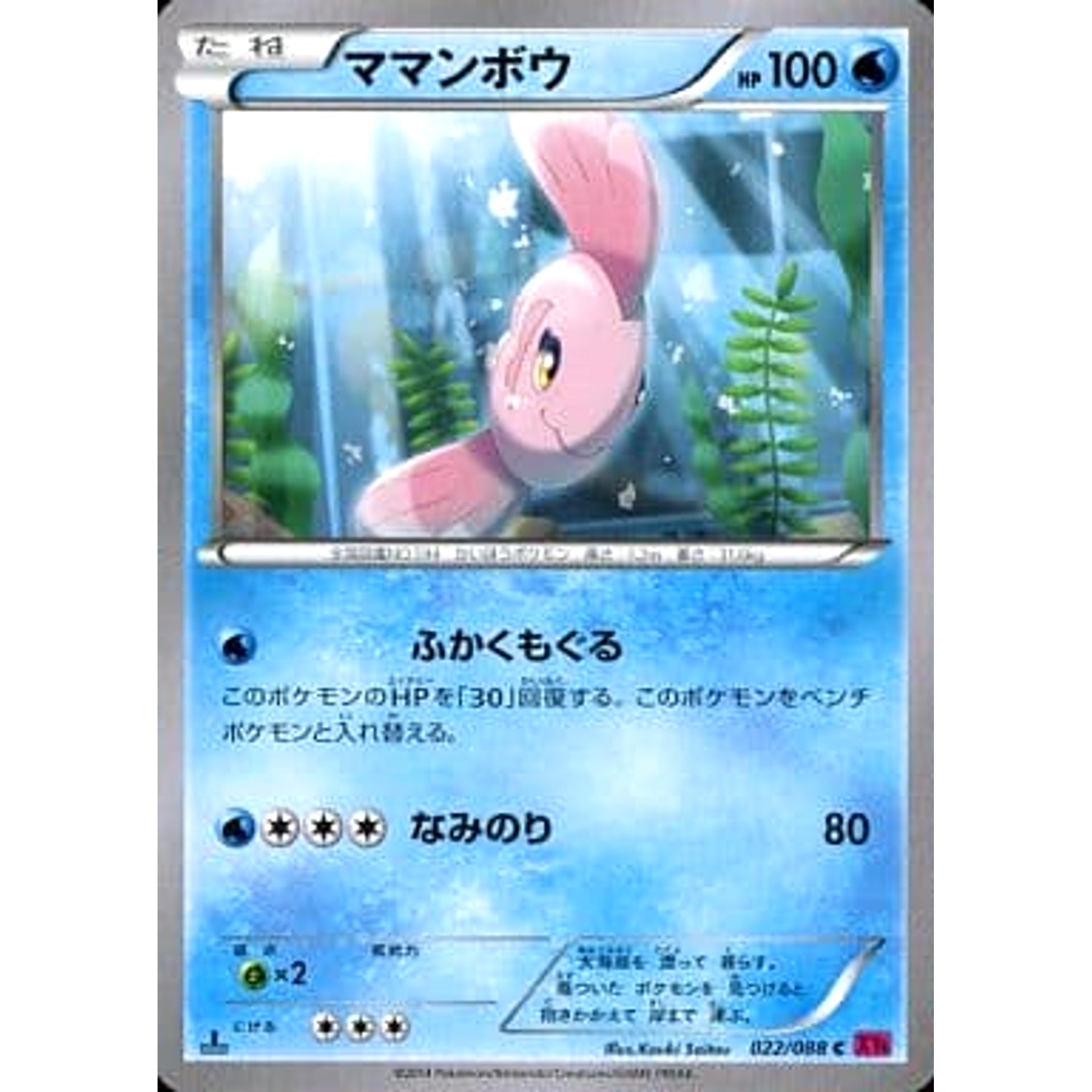 Pokemon Alomomola C 022/088 XY4 Phantom Gate Japanese Pokemon Card [USED]