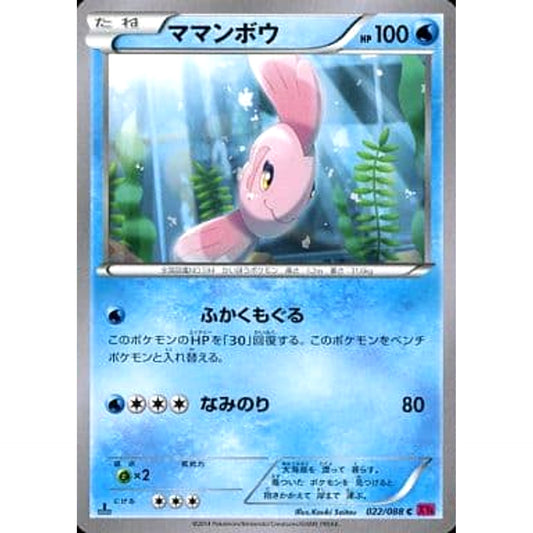 Pokemon Alomomola C 022/088 XY4 Phantom Gate Japanese Pokemon Card [USED]