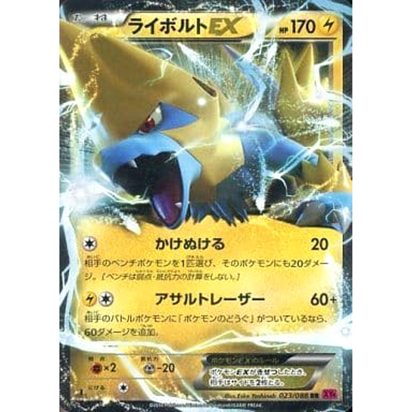 Pokemon Manectric EX Holo RR 023/088 XY4 Phantom Gate Japanese Pokemon Card [USED]