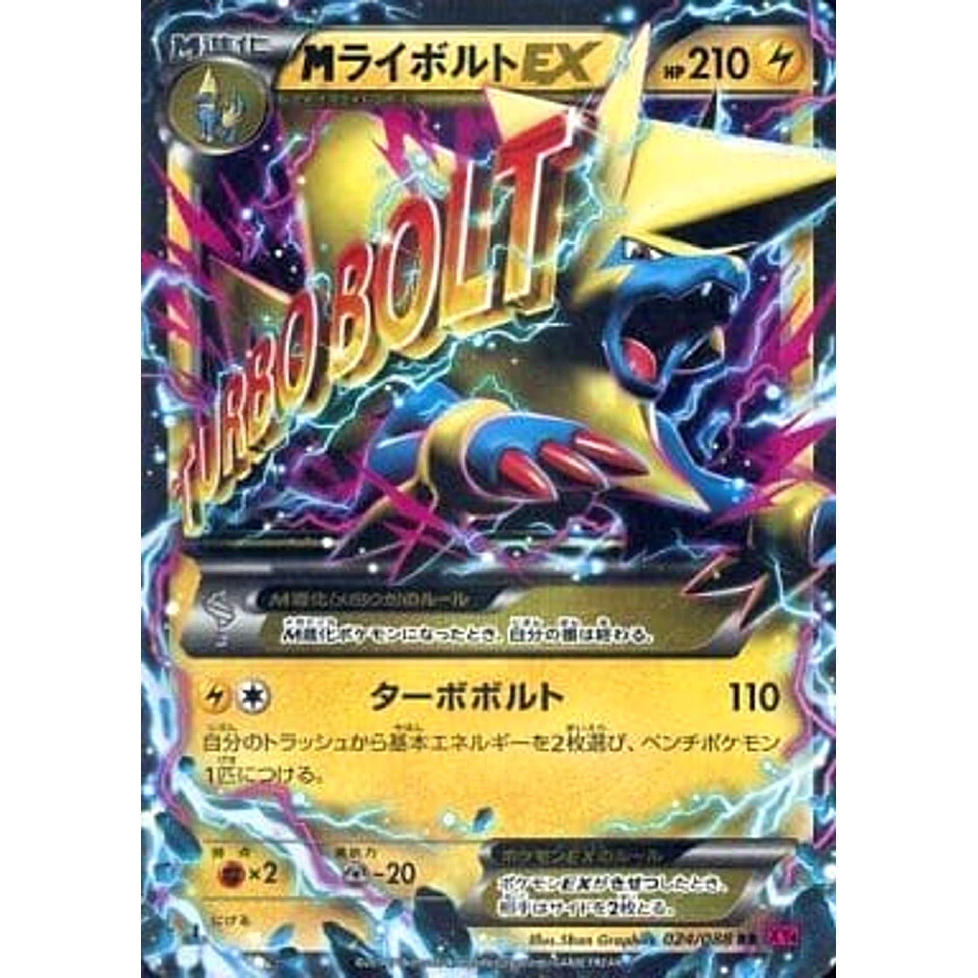 Pokemon M Manectric EX Holo RR 024/088 XY4 Phantom Gate Japanese Pokemon Card [USED]