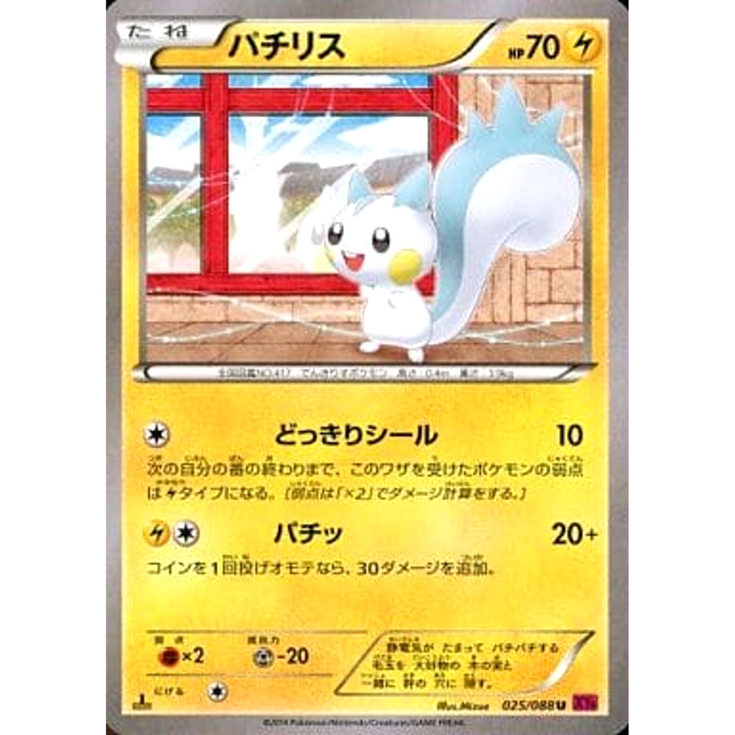 Pokemon Pachirisu C 025/088 XY4 Phantom Gate Japanese Pokemon Card [USED]
