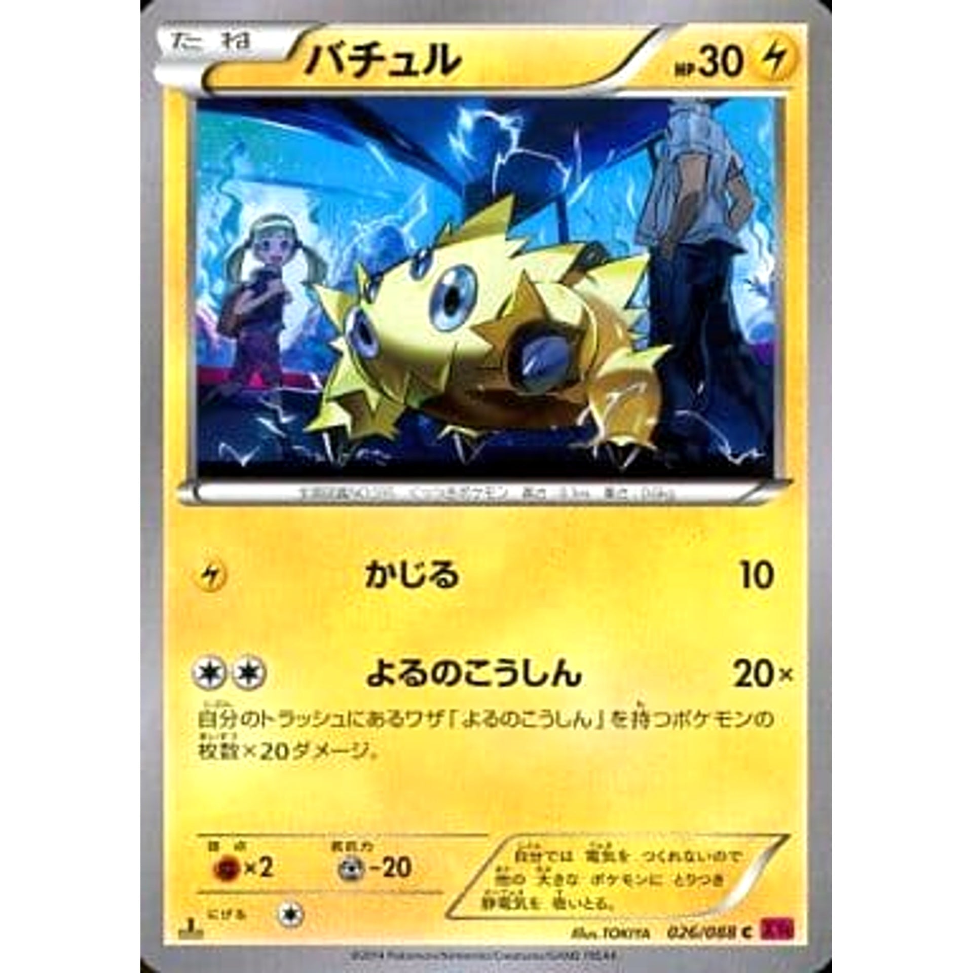 Pokemon Joltik C 026/088 XY4 Phantom Gate Japanese Pokemon Card [USED]