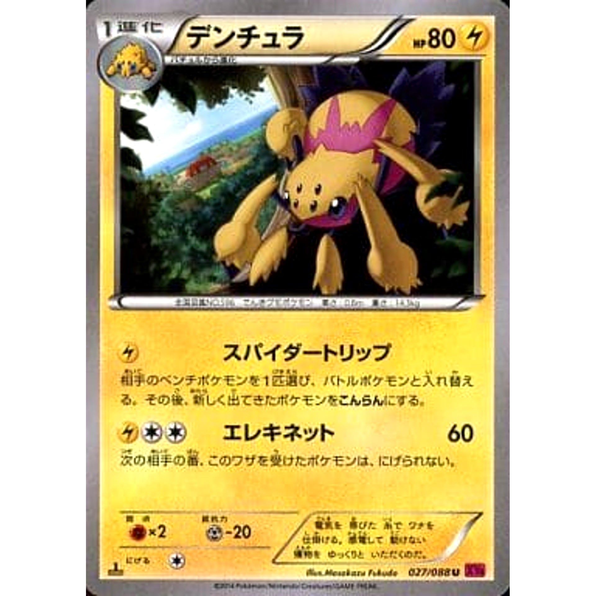 Pokemon Galvantula U 027/088 XY4 Phantom Gate Japanese Pokemon Card [USED]