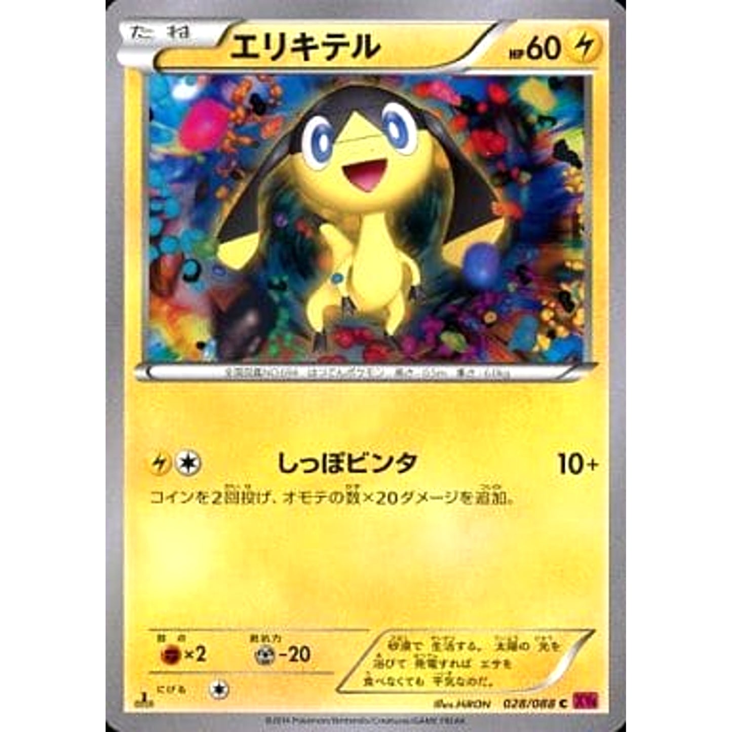Pokemon Helioptile C 028/088 XY4 Phantom Gate Japanese Pokemon Card [USED]